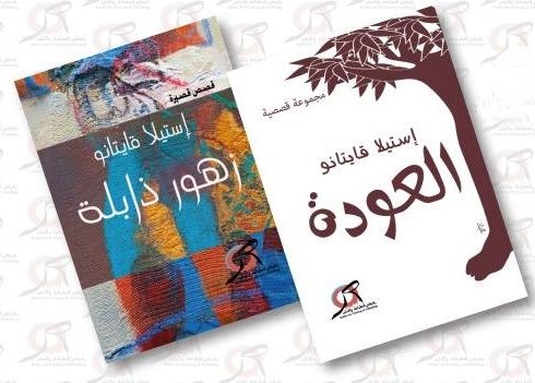 Design of cover, book layout, Stella Gitano's books,
 published 2015
